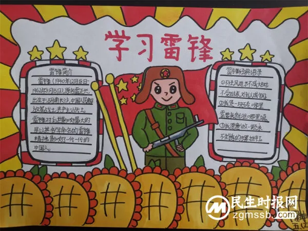 学习雷锋精神,争做追“锋”少年
