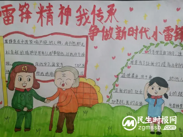 学习雷锋精神,争做追“锋”少年