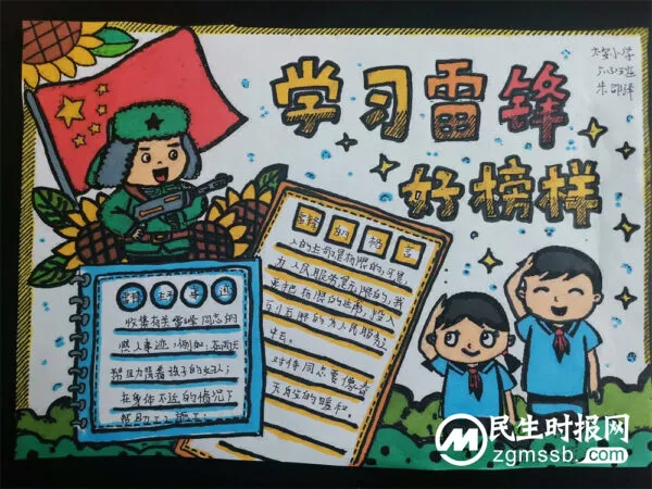 学习雷锋精神,争做追“锋”少年