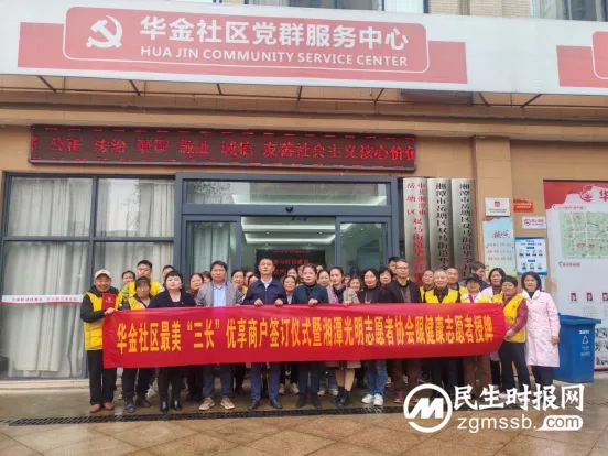湘潭爱尔眼科医院携手华金社区“三长”编织成最美“服务网”