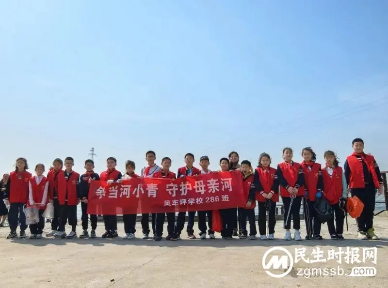 风车坪学校286班举行“保护母亲河”志愿者活动