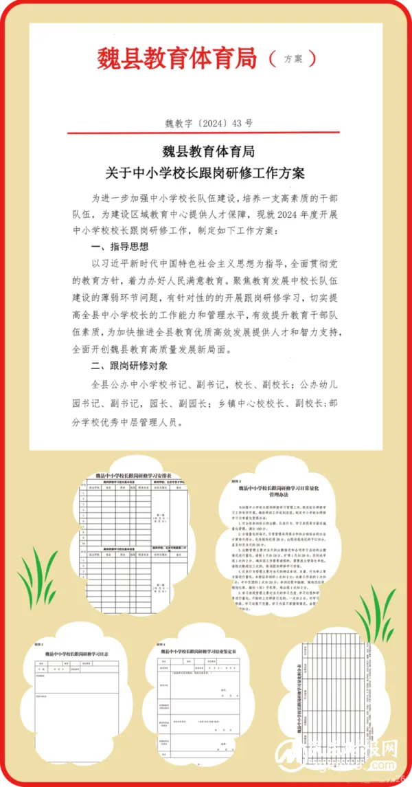 踔厉奋发追梦路,不忘初心向未来——魏县中小学校长赴北京市铁路第二中学跟岗研修学习纪实