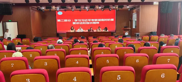 湘潭市第三中学深入学习习近平总书记考察湖南时的重要讲话精神