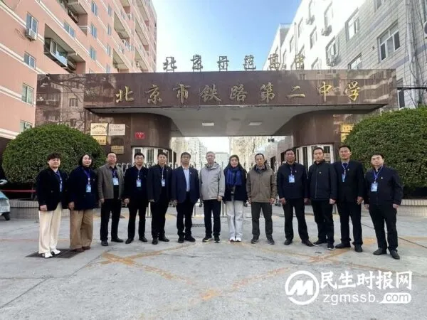 踔厉奋发追梦路,不忘初心向未来——魏县中小学校长赴北京市铁路第二中学跟岗研修学习纪实