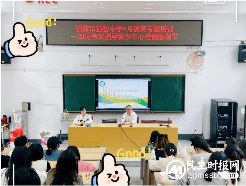 春日听“心”声，健康有方法 ——湘潭市益智中学开展心理健康教育培训