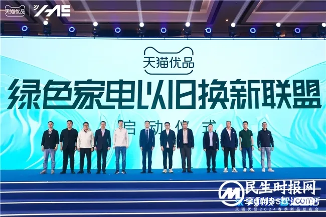 开启家电“以旧换新”新时代 天猫优品重磅发布500款趋势新品 开启家电“以旧换新”新时代 天猫优品重磅发布500款趋势新品
