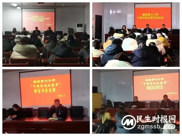 凝心聚力 提升攻坚——魏县第七小学“干部作风攻坚年”演讲、书法、绘画大比武活动