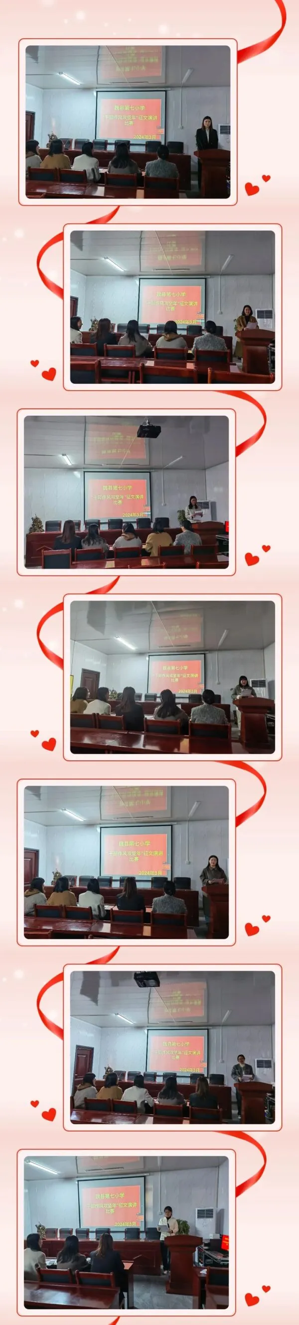 凝心聚力 提升攻坚——魏县第七小学“干部作风攻坚年”演讲、书法、绘画大比武活动