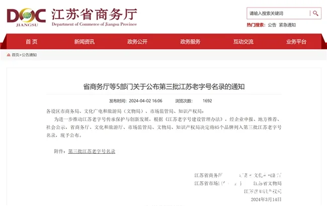 “扬子江龙凤堂”中药品牌成功入选“江苏老字号”名录 “扬子江龙凤堂”中药品牌成功入选“江苏老字号”名录