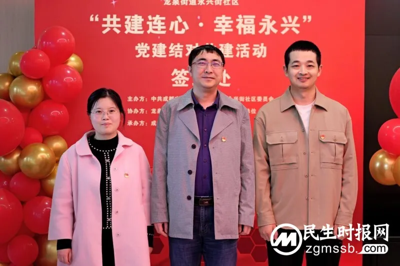 “共建连心·幸福永兴”永兴街社区党建共建联席会 顺利开展 “共建连心·幸福永兴”永兴街社区党建共建联席会 顺利开展
