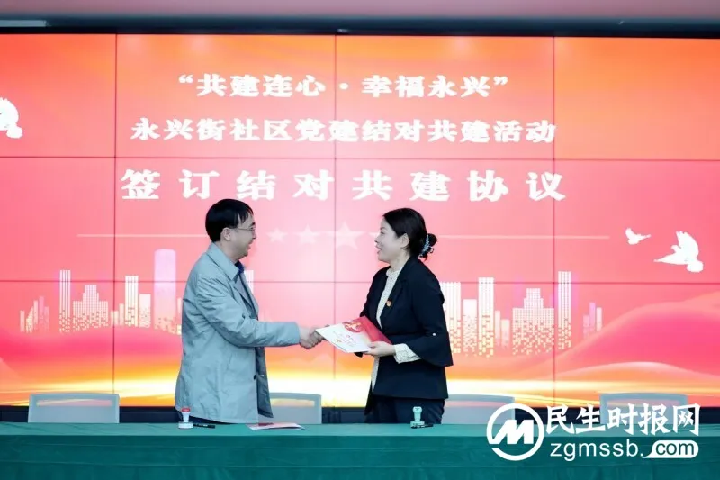 “共建连心·幸福永兴”永兴街社区党建共建联席会 顺利开展 “共建连心·幸福永兴”永兴街社区党建共建联席会 顺利开展