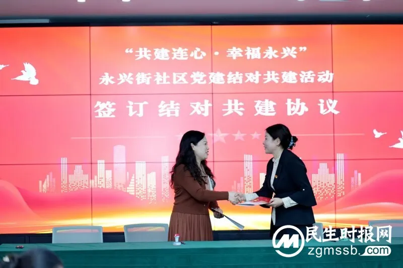 “共建连心·幸福永兴”永兴街社区党建共建联席会 顺利开展 “共建连心·幸福永兴”永兴街社区党建共建联席会 顺利开展