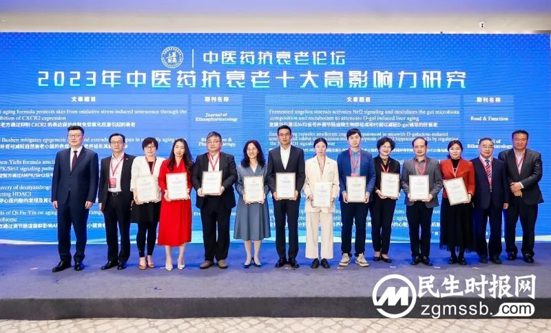 “2023年中医药抗衰老十大高影响力研究”发布,八子补肾胶囊上榜 “2023年中医药抗衰老十大高影响力研究”发布,八子补肾胶囊上榜