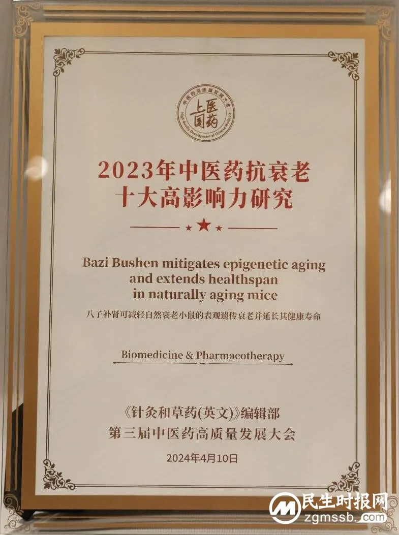“2023年中医药抗衰老十大高影响力研究”发布,八子补肾胶囊上榜 “2023年中医药抗衰老十大高影响力研究”发布,八子补肾胶囊上榜