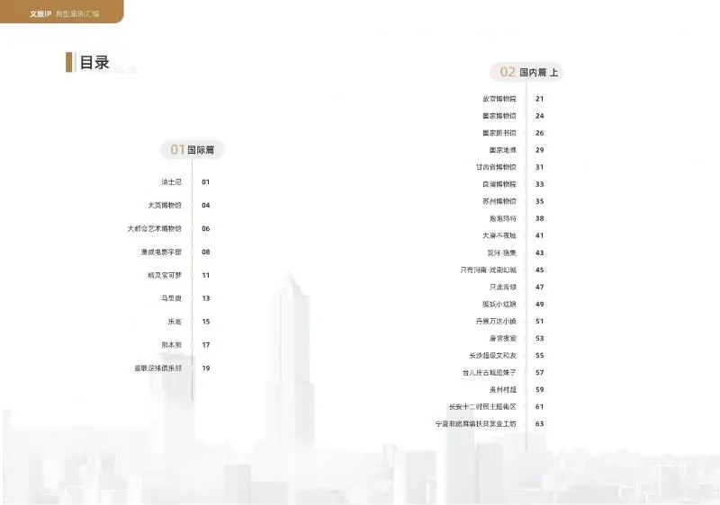 《文旅IP典型案例汇编》发布，助力文旅产业创新发展！