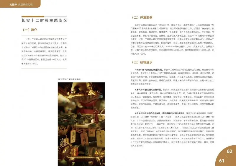 《文旅IP典型案例汇编》发布，助力文旅产业创新发展！