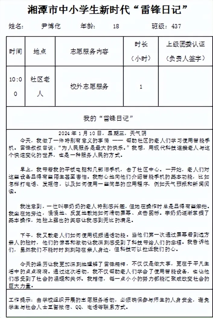 “传承雷锋精神，争做时代新人” ——湘潭市第二中学学雷锋活动月系列活动总结