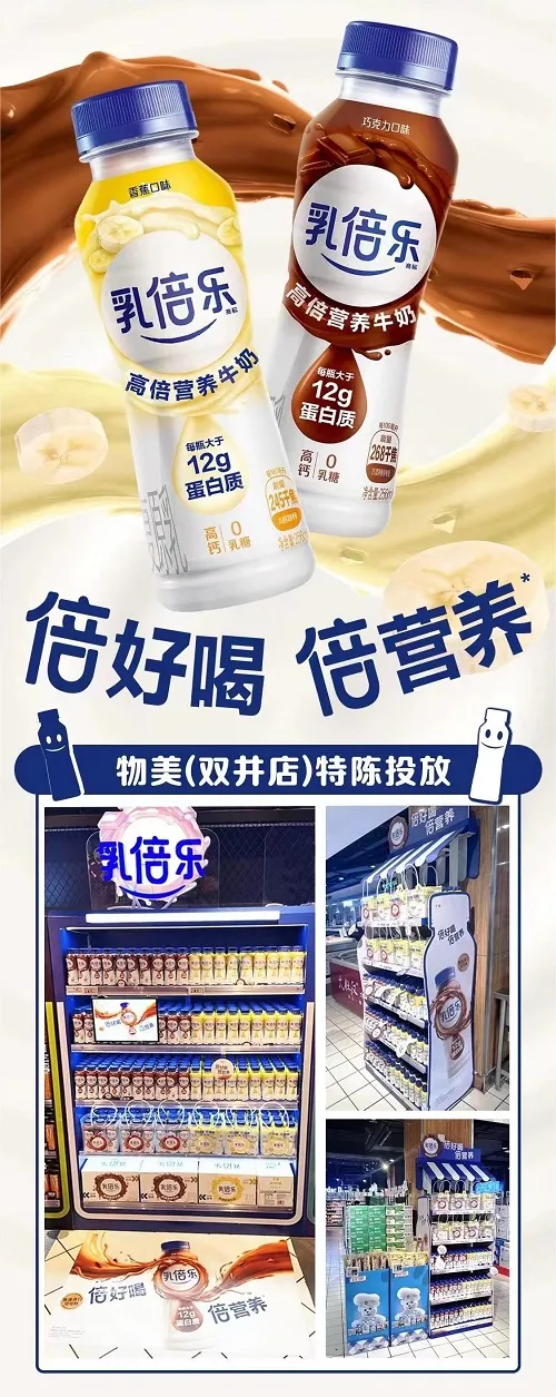 【乳倍乐】高倍营养牛奶新品上市，开启乳品新篇章