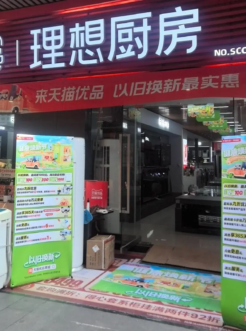 “天猫优品健康焕新节”在四川启动:掀起绿色家电以旧换新热潮 “天猫优品健康焕新节”在四川启动:掀起绿色家电以旧换新热潮