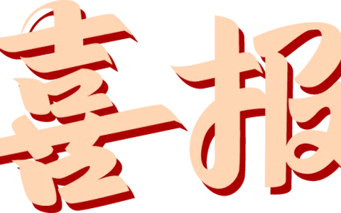 祝贺我院杨韵琴主任医师荣获湘潭市银发人才“十佳传帮带标兵”称号