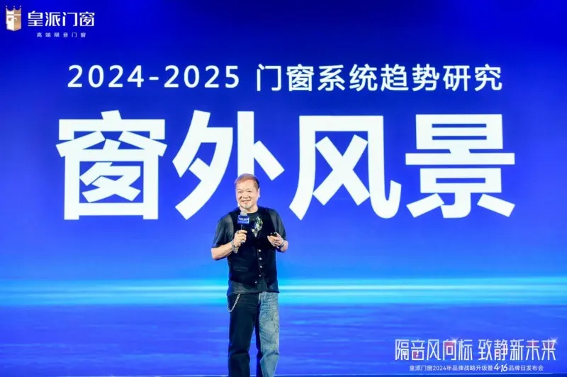 隔音风向标,致静新未来!皇派门窗416品牌日攀登高端品牌新高地 隔音风向标,致静新未来!皇派门窗416品牌日攀登高端品牌新高地