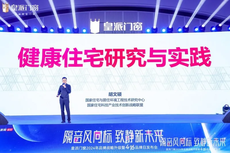 隔音风向标,致静新未来!皇派门窗416品牌日攀登高端品牌新高地 隔音风向标,致静新未来!皇派门窗416品牌日攀登高端品牌新高地