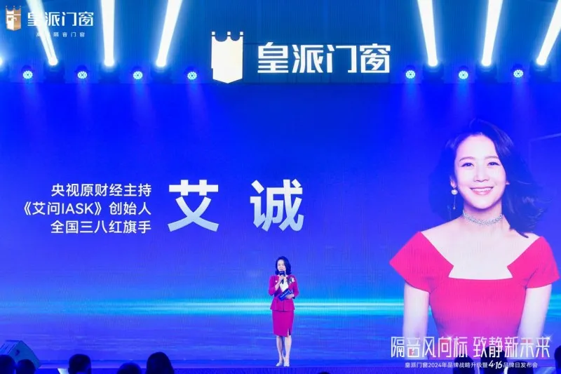 隔音风向标,致静新未来!皇派门窗416品牌日攀登高端品牌新高地 隔音风向标,致静新未来!皇派门窗416品牌日攀登高端品牌新高地
