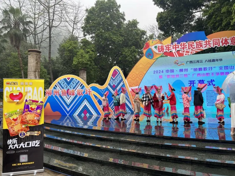 柳州“鱼峰歌圩”唱响线下线上,螺蛳粉品牌臭宝为歌手鼓劲加油 柳州“鱼峰歌圩”唱响线下线上,螺蛳粉品牌臭宝为歌手鼓劲加油