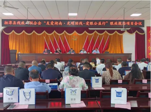 湘潭县石潭镇启动“友好湖南·光明助残—爱眼公益行” 湘潭县石潭镇启动“友好湖南·光明助残—爱眼公益行”