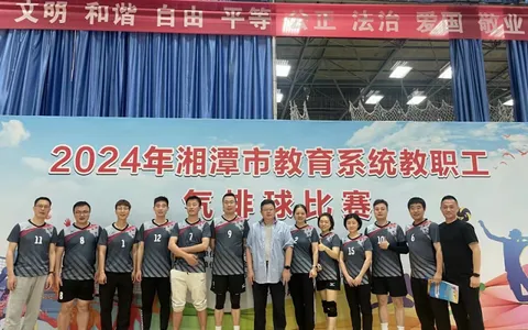 “气”势恢宏，激情澎“排”，扣出风采 ——2024年市教育系统教职工气排球比赛二中剪影