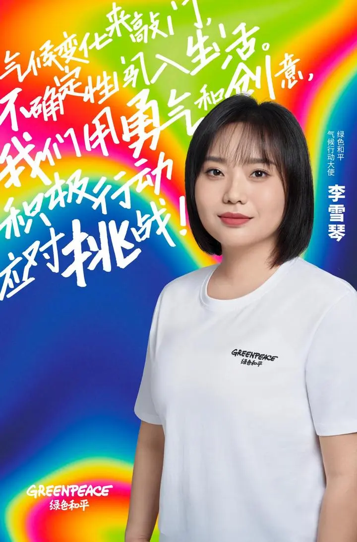 世界地球日,演员李雪琴、侯雯元官宣绿色和平大使 世界地球日,演员李雪琴、侯雯元官宣绿色和平大使