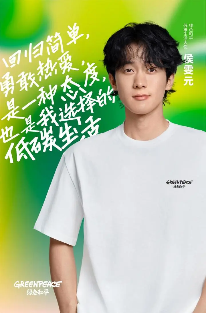 世界地球日,演员李雪琴、侯雯元官宣绿色和平大使 世界地球日,演员李雪琴、侯雯元官宣绿色和平大使