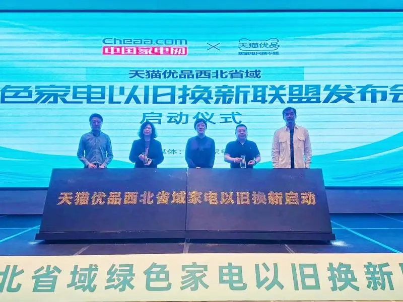 天猫优品西北区域迎来“健康焕新节” 家电以旧换新火热进行中 天猫优品西北区域迎来“健康焕新节” 家电以旧换新火热进行中