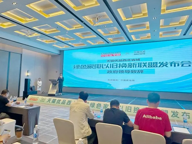天猫优品西北区域迎来“健康焕新节” 家电以旧换新火热进行中 天猫优品西北区域迎来“健康焕新节” 家电以旧换新火热进行中