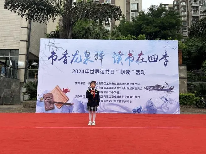 书香龙泉驿 读书在四季 ——永兴街社区世界读书日“朗读”活动热闹开展 书香龙泉驿 读书在四季 ——永兴街社区世界读书日“朗读”活动热闹开展