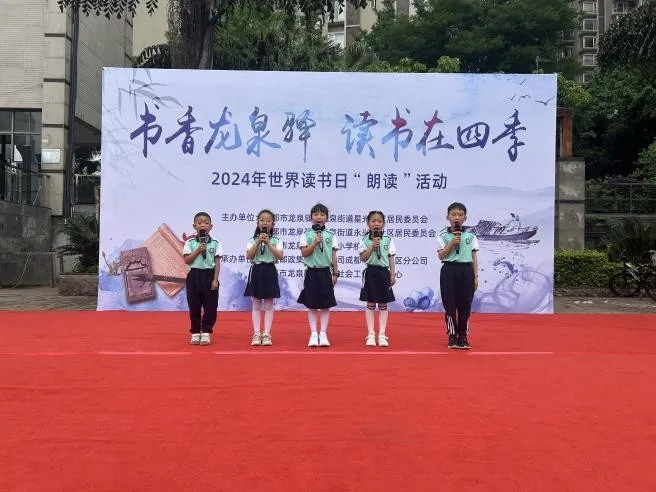 书香龙泉驿 读书在四季 ——永兴街社区世界读书日“朗读”活动热闹开展 书香龙泉驿 读书在四季 ——永兴街社区世界读书日“朗读”活动热闹开展
