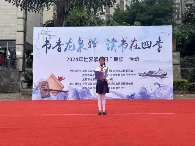 书香龙泉驿 读书在四季 ——永兴街社区世界读书日“朗读”活动热闹开展 书香龙泉驿 读书在四季 ——永兴街社区世界读书日“朗读”活动热闹开展