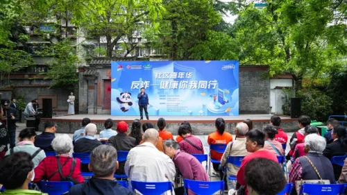 黉门街社区联手成都银行 筑牢社区居民反诈与健康防线 黉门街社区联手成都银行 筑牢社区居民反诈与健康防线