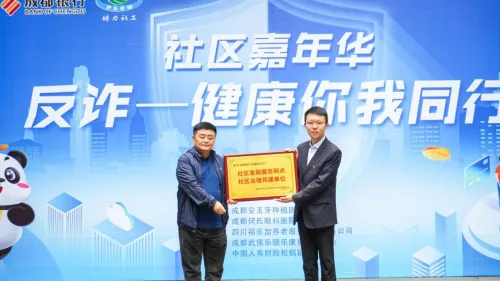 黉门街社区联手成都银行 筑牢社区居民反诈与健康防线 黉门街社区联手成都银行 筑牢社区居民反诈与健康防线