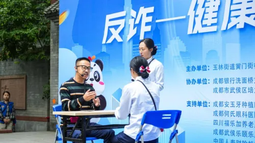 黉门街社区联手成都银行 筑牢社区居民反诈与健康防线 黉门街社区联手成都银行 筑牢社区居民反诈与健康防线