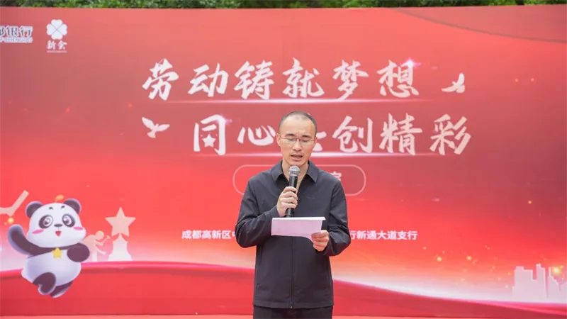 成都银行新通大道支行联手社区献礼劳动者 共绘社区幸福画卷 成都银行新通大道支行联手社区献礼劳动者 共绘社区幸福画卷