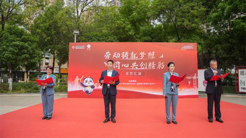 成都银行新通大道支行联手社区献礼劳动者 共绘社区幸福画卷 成都银行新通大道支行联手社区献礼劳动者 共绘社区幸福画卷