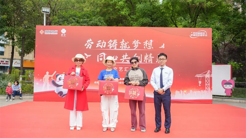 成都银行新通大道支行联手社区献礼劳动者 共绘社区幸福画卷 成都银行新通大道支行联手社区献礼劳动者 共绘社区幸福画卷