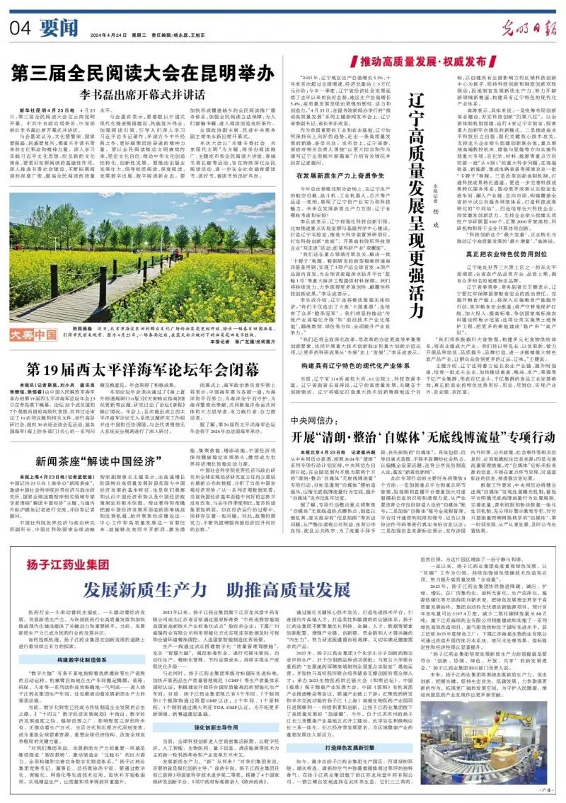 光明日报聚焦扬子江药业集团:新质生产力助推企业高质量发展 光明日报聚焦扬子江药业集团:新质生产力助推企业高质量发展