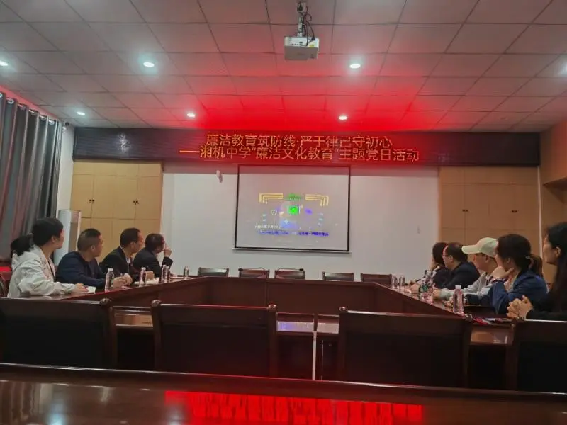 强化纪律赋新能 深化清廉固根基 ——湘机中学组织2024年党务、纪检干部培训活动 强化纪律赋新能 深化清廉固根基 ——湘机中学组织2024年党务、纪检干部培训活动