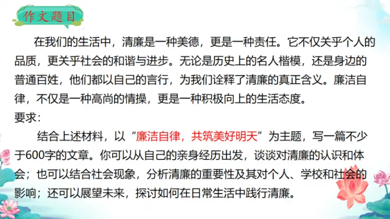 妙笔生花传正气 清风化雨润廉心 ——湘机中学举行2024年“清廉”主题现场作文比赛 妙笔生花传正气 清风化雨润廉心 ——湘机中学举行2024年“清廉”主题现场作文比赛