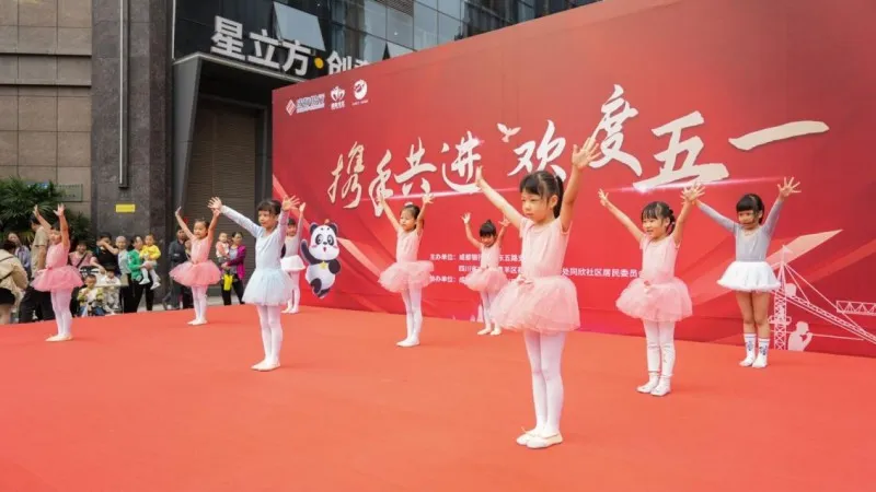 欢庆成立两周年与“五一” 成都银行光华东五路支行携手居民共筑美好社区