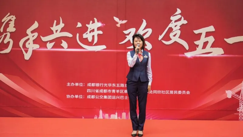 欢庆成立两周年与“五一” 成都银行光华东五路支行携手居民共筑美好社区