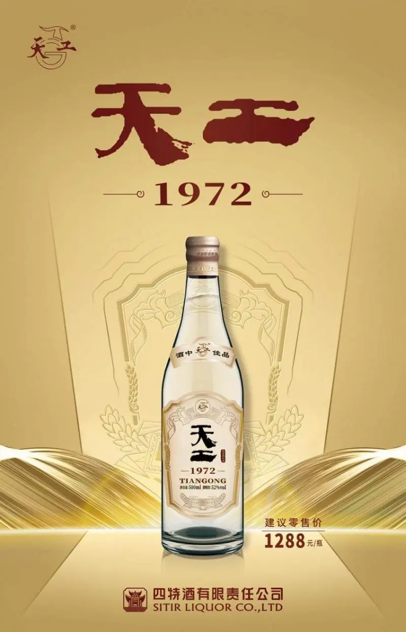 千元光瓶酒扎堆，四特酒天工1972凭什么“后来者居上”？