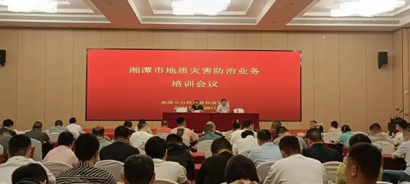 以学促干！湘潭市资规局组织开展地灾防治业务培训